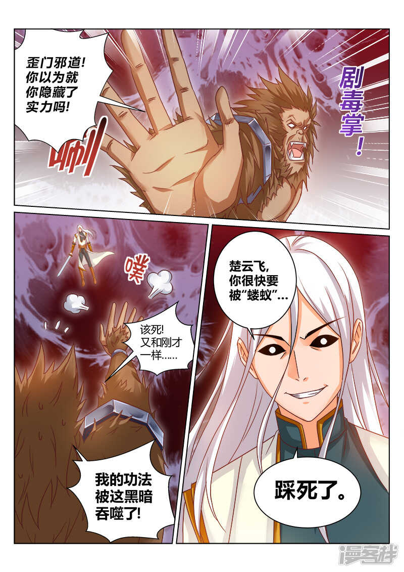 《灵武帝尊》第163话 约战 第8页
