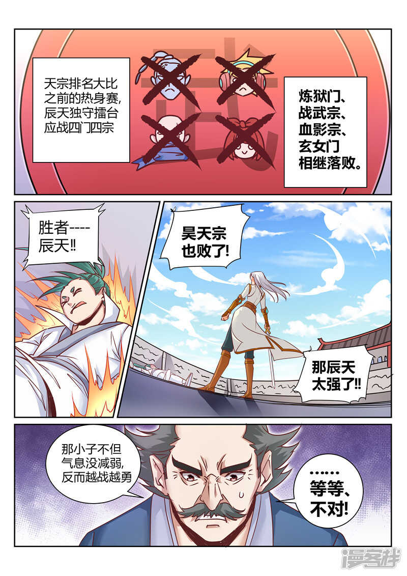 《灵武帝尊》第161话 血隐术 第1页