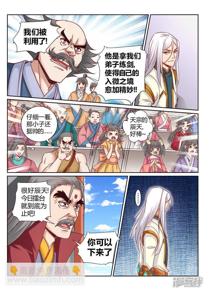 《灵武帝尊》第161话 血隐术 第2页