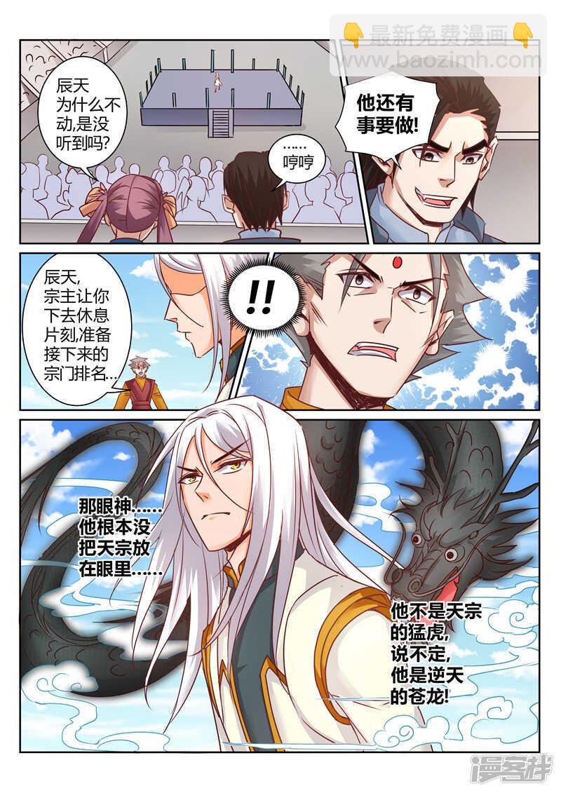 《灵武帝尊》第161话 血隐术 第3页