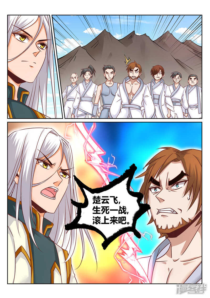 《灵武帝尊》第161话 血隐术 第4页
