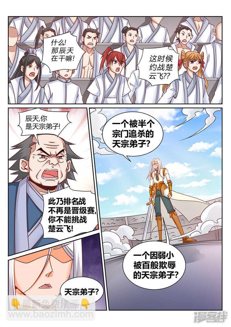 《灵武帝尊》第161话 血隐术 第5页