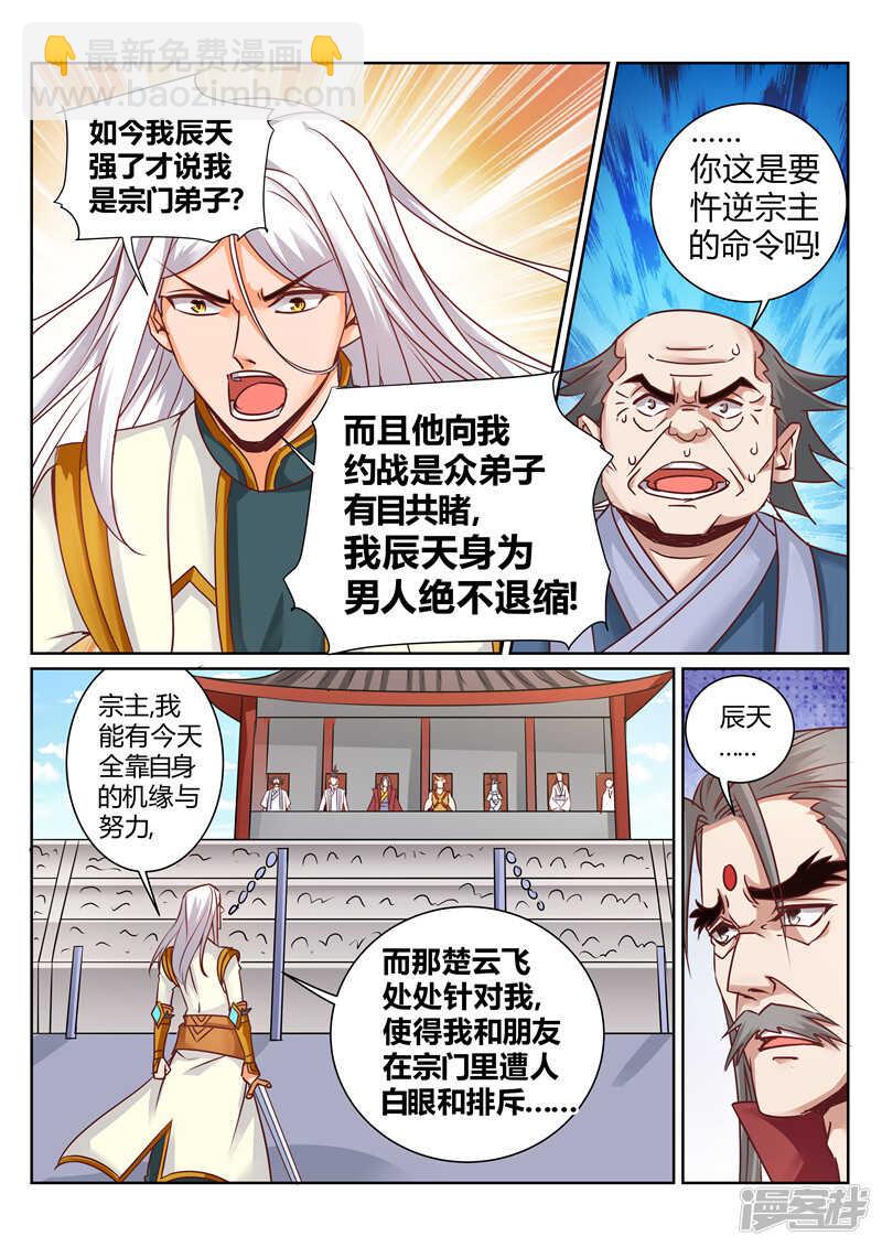 《灵武帝尊》第161话 血隐术 第6页