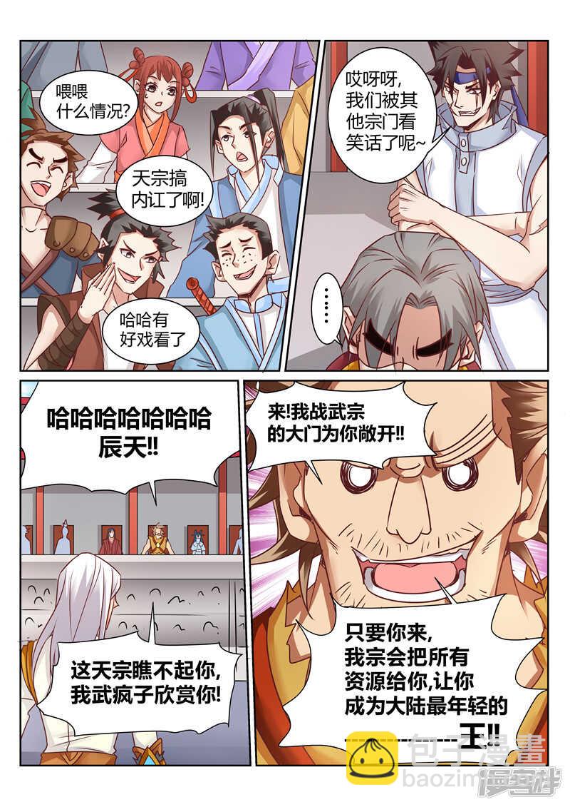 《灵武帝尊》第161话 血隐术 第7页