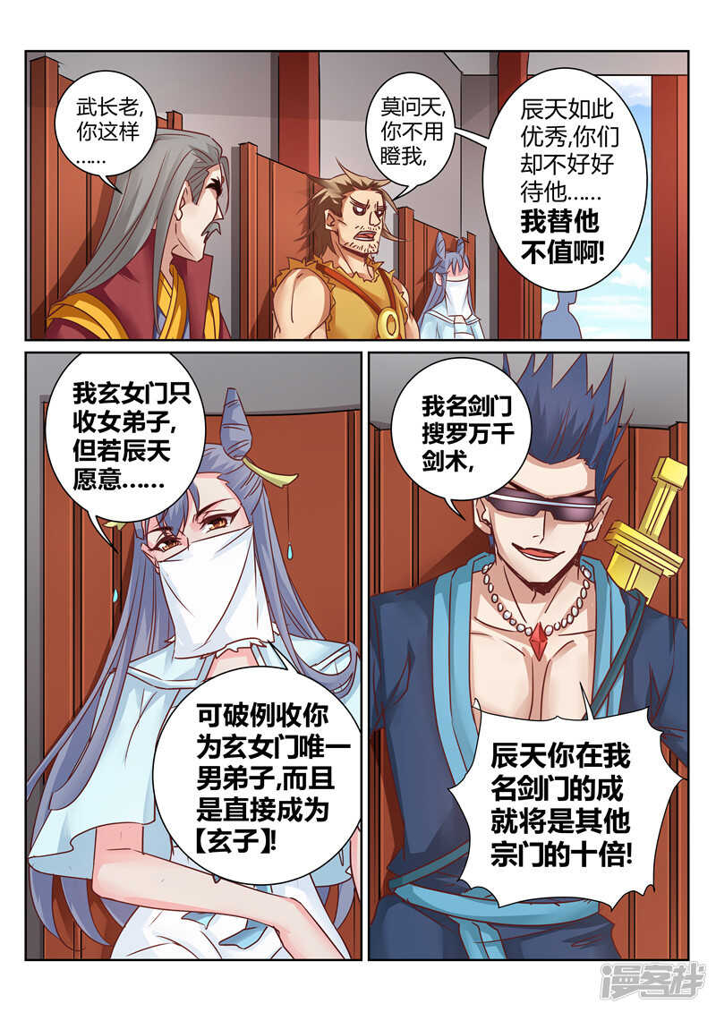 《灵武帝尊》第161话 血隐术 第8页
