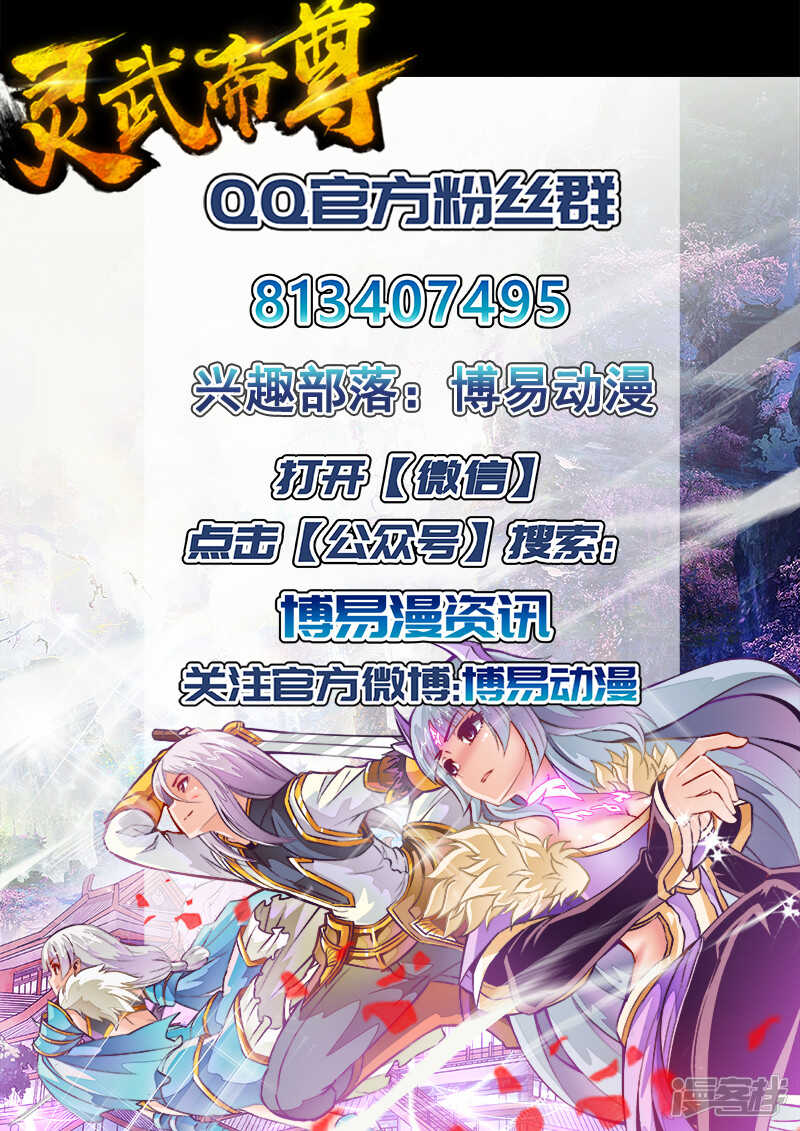 《灵武帝尊》第161话 血隐术 第9页