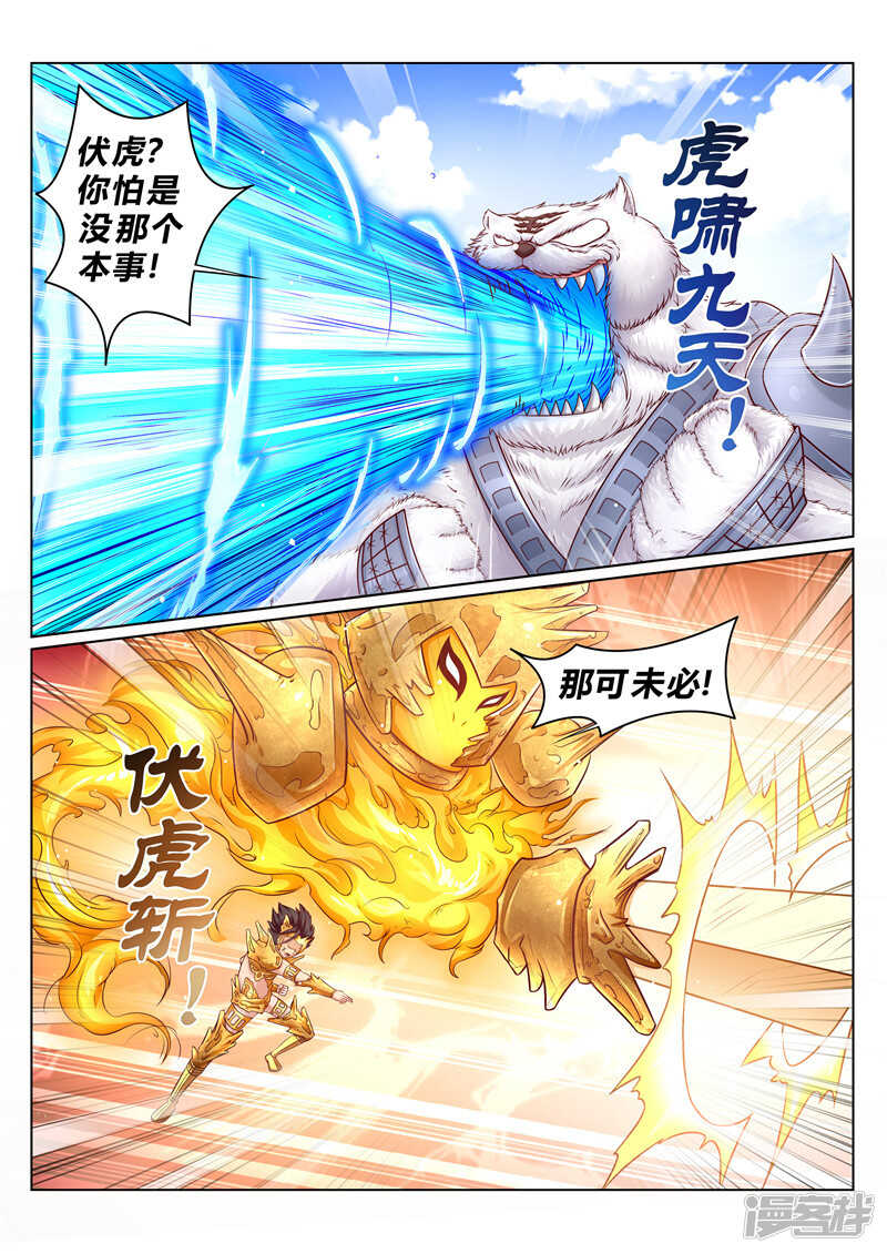 《灵武帝尊》第167话 辰天 好样的！ 第1页