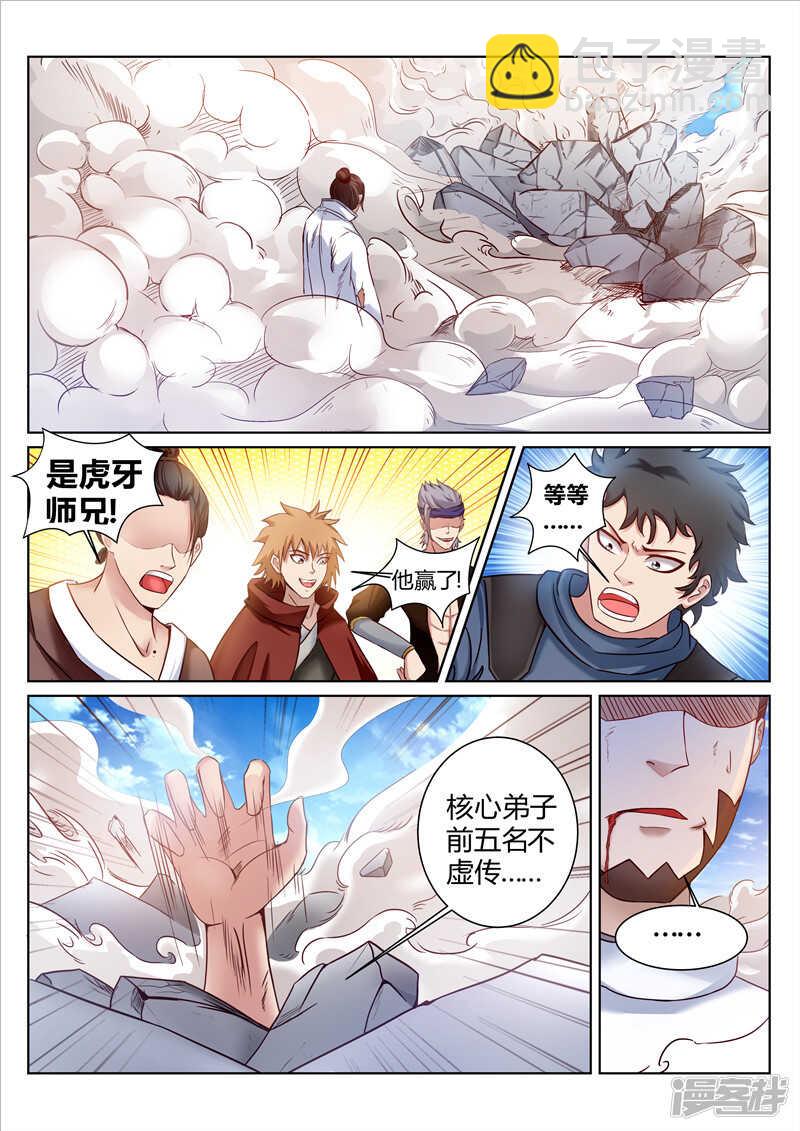《灵武帝尊》第167话 辰天 好样的！ 第3页