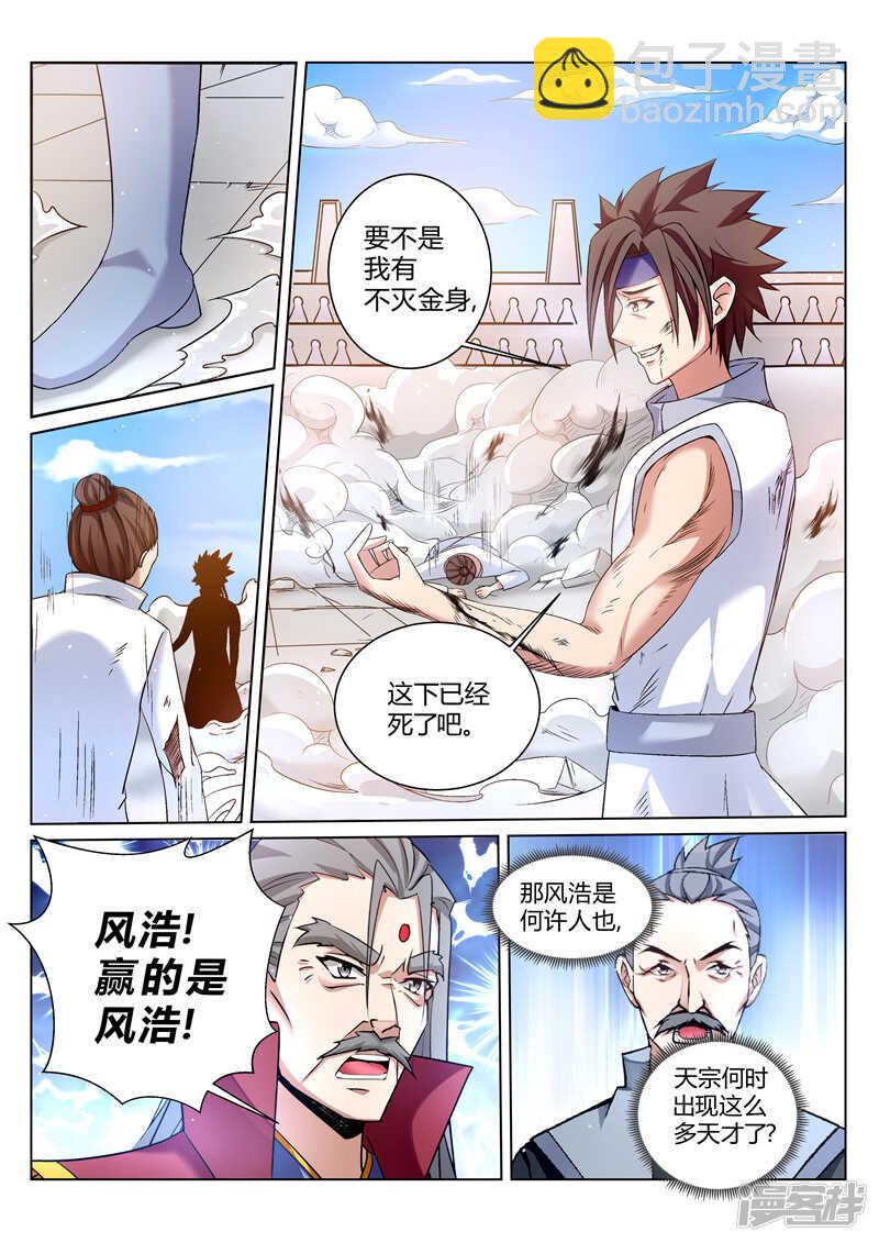 《灵武帝尊》第167话 辰天 好样的！ 第4页