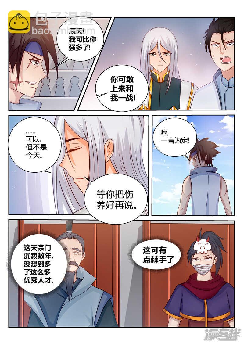 《灵武帝尊》第167话 辰天 好样的！ 第5页