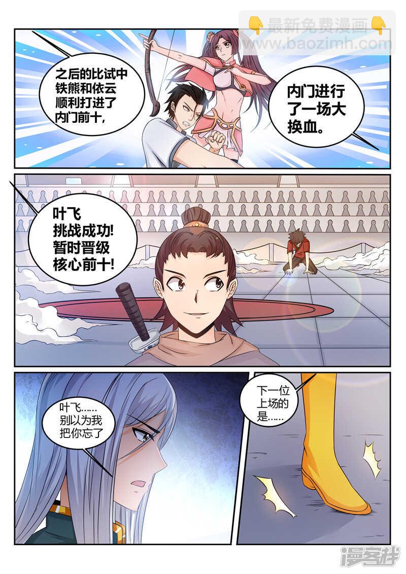 《灵武帝尊》第167话 辰天 好样的！ 第6页
