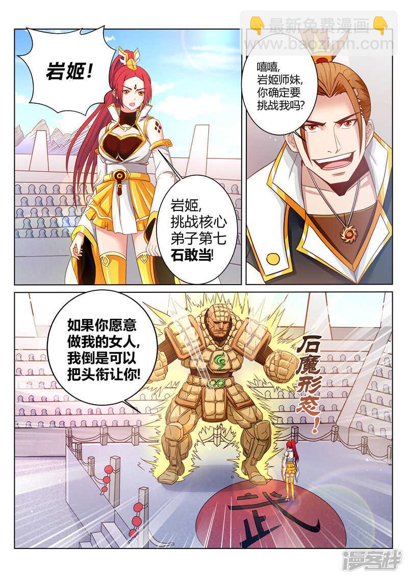 《灵武帝尊》第167话 辰天 好样的！ 第7页