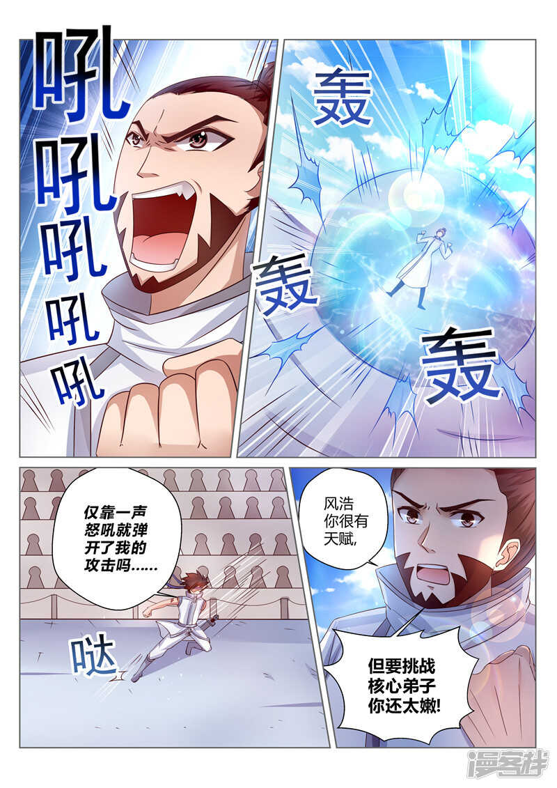 《灵武帝尊》第166话 宗门守护者 第1页