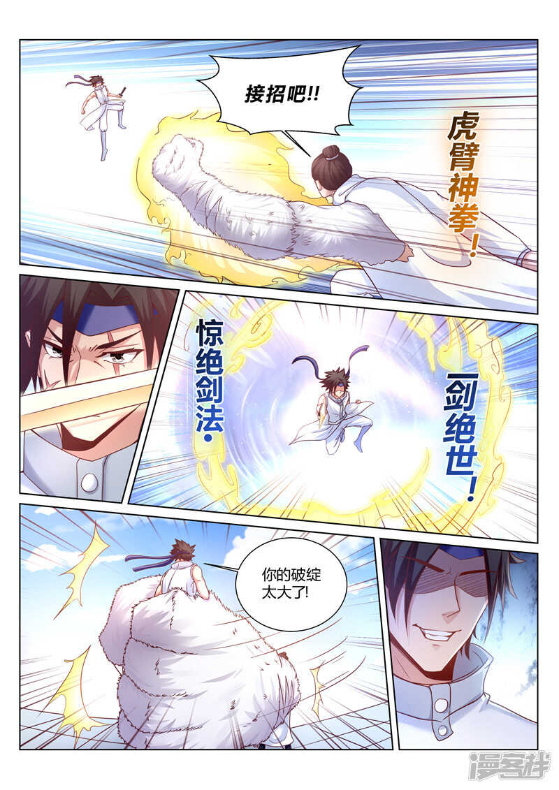 《灵武帝尊》第166话 宗门守护者 第2页