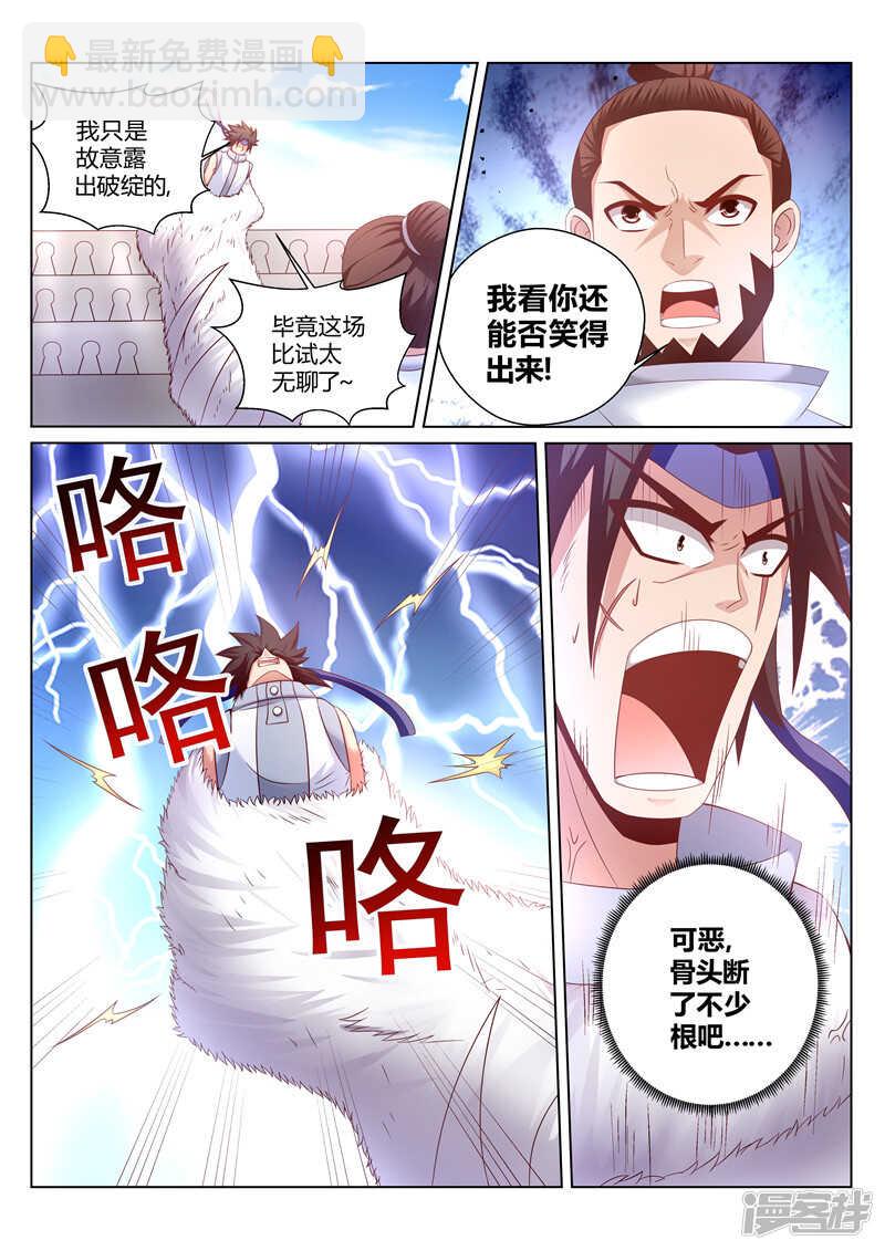 《灵武帝尊》第166话 宗门守护者 第3页