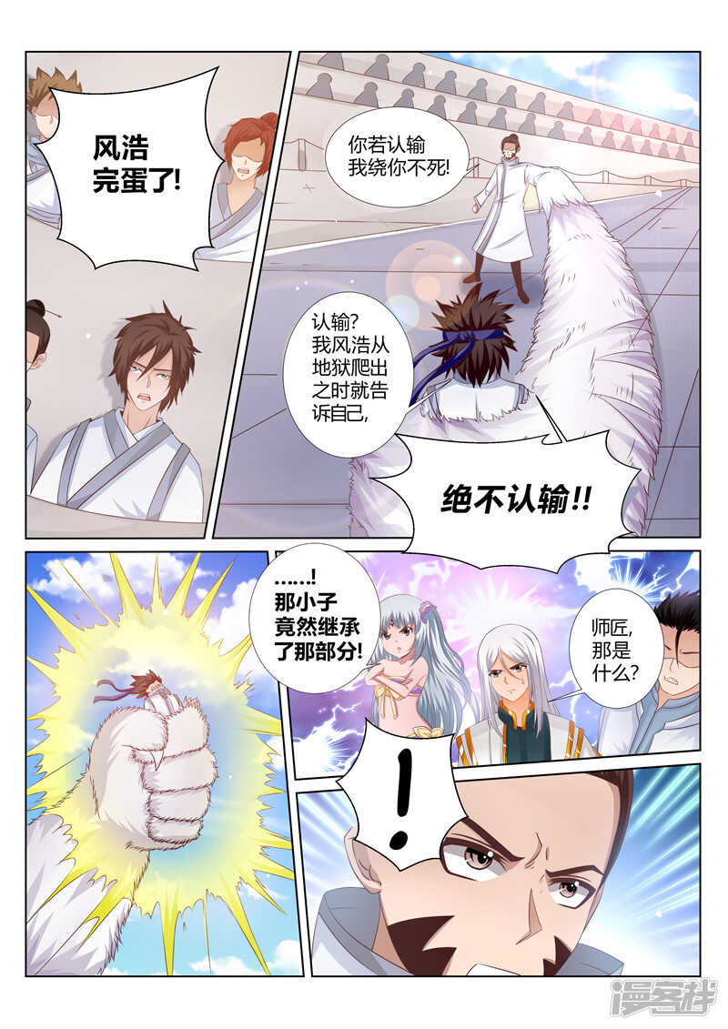 《灵武帝尊》第166话 宗门守护者 第4页