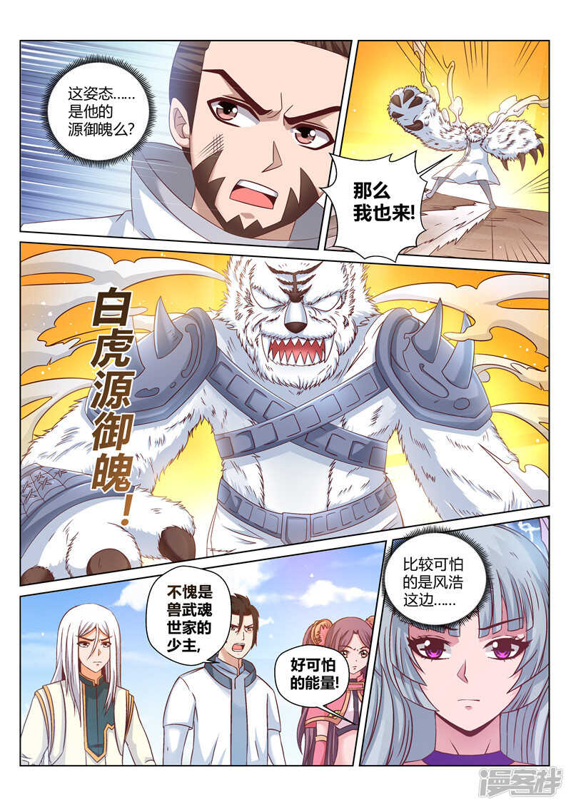 《灵武帝尊》第166话 宗门守护者 第6页