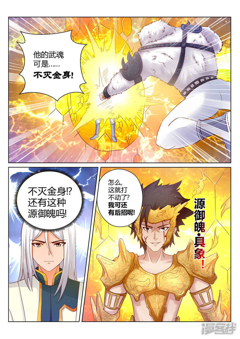 《灵武帝尊》第166话 宗门守护者 第7页