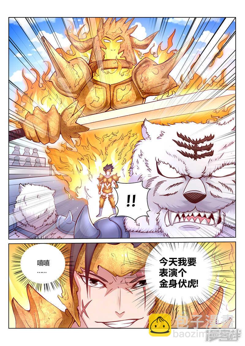 《灵武帝尊》第166话 宗门守护者 第8页