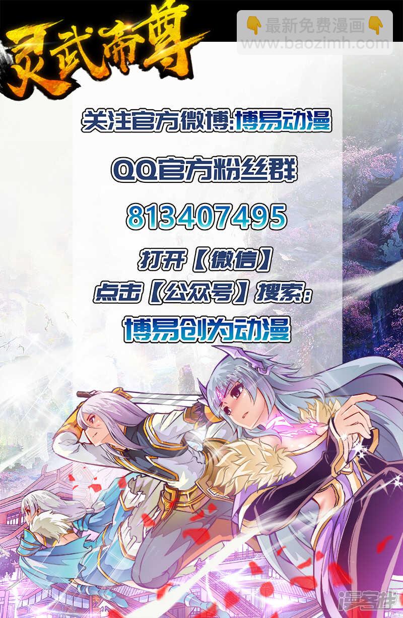 《灵武帝尊》第166话 宗门守护者 第9页