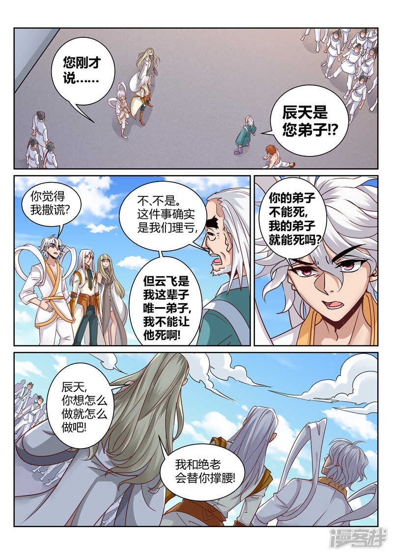 《灵武帝尊》第165话 真正的源御魄 第1页