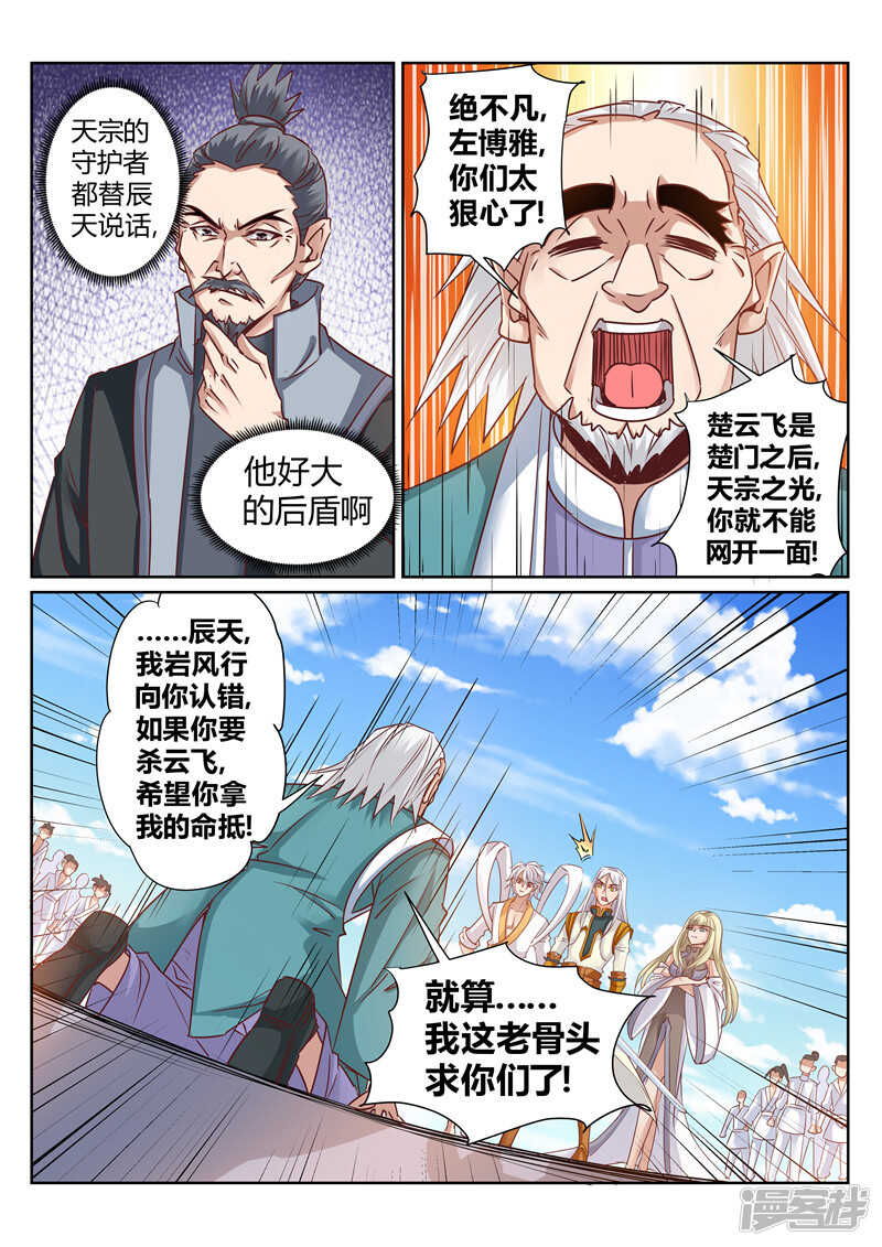 《灵武帝尊》第165话 真正的源御魄 第2页