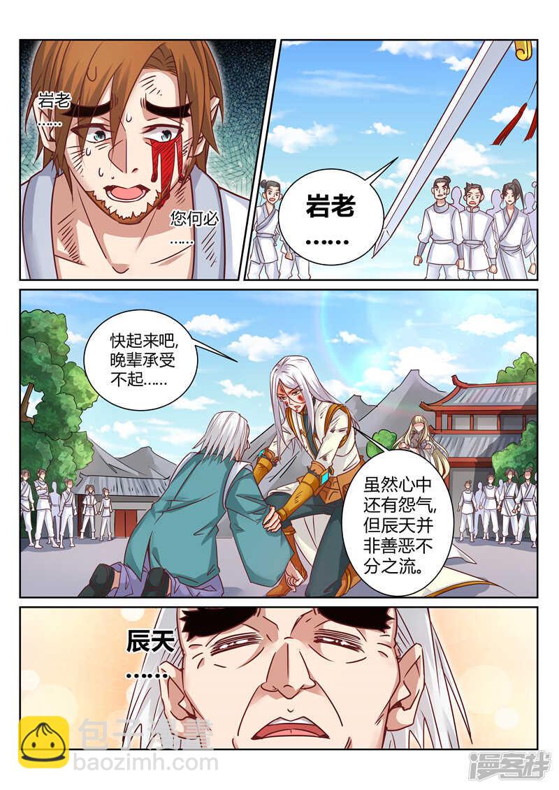 《灵武帝尊》第165话 真正的源御魄 第3页