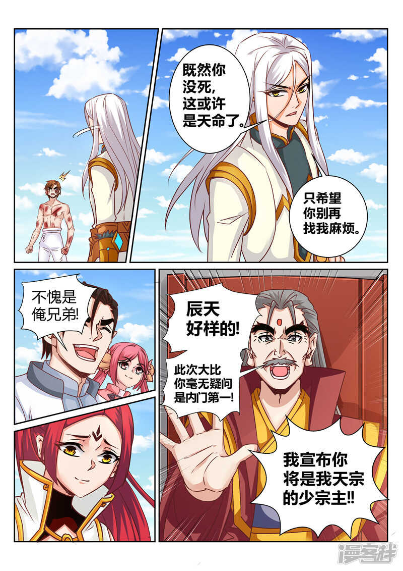 《灵武帝尊》第165话 真正的源御魄 第4页