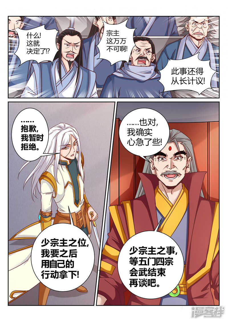 《灵武帝尊》第165话 真正的源御魄 第5页
