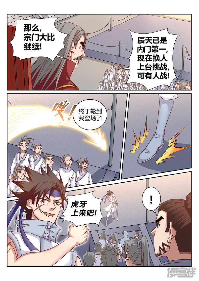 《灵武帝尊》第165话 真正的源御魄 第6页