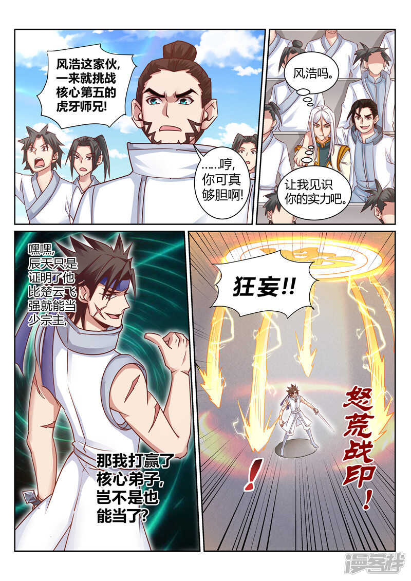 《灵武帝尊》第165话 真正的源御魄 第7页