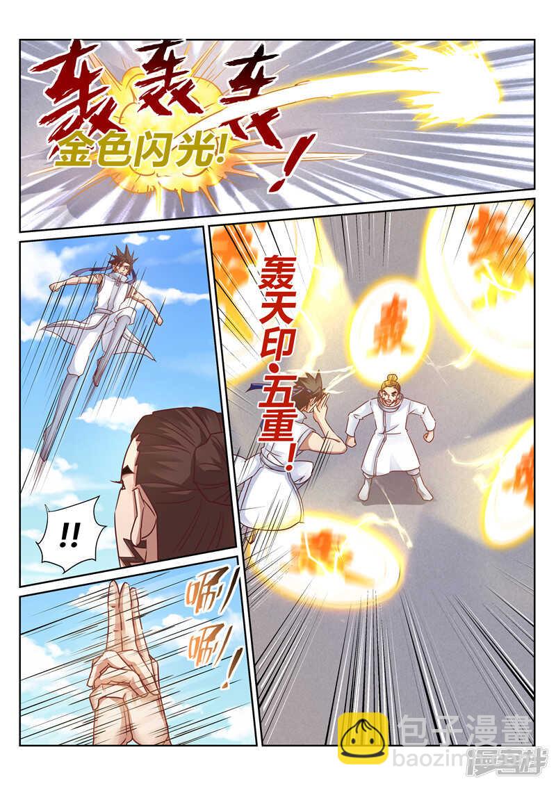 《灵武帝尊》第165话 真正的源御魄 第8页