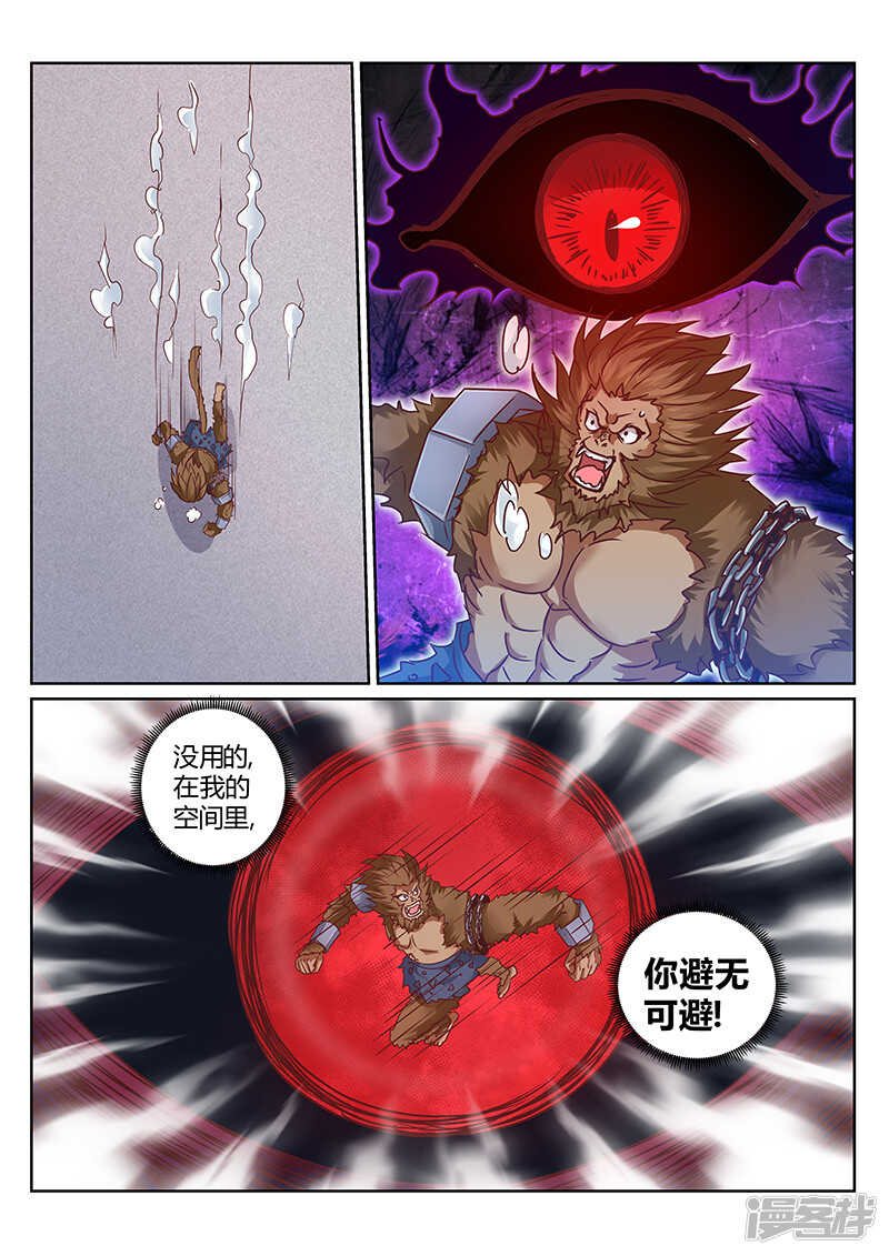 《灵武帝尊》第164话 兽王怒 第1页