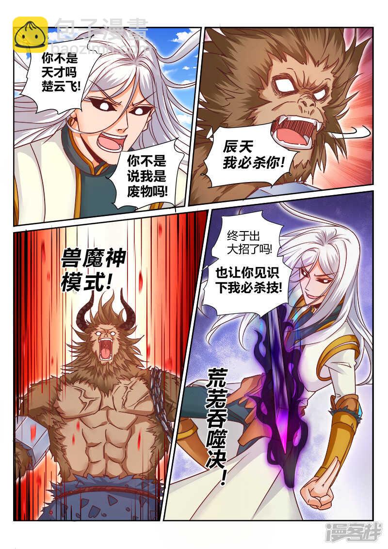 《灵武帝尊》第164话 兽王怒 第2页