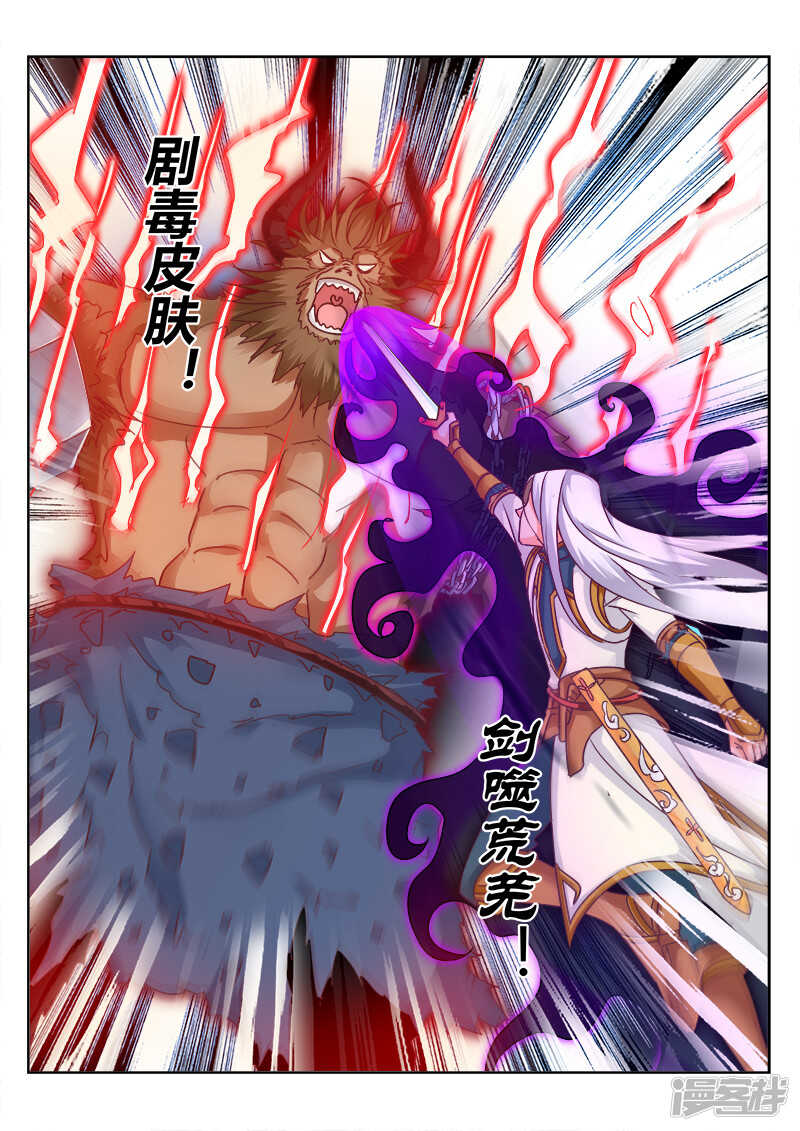 《灵武帝尊》第164话 兽王怒 第3页