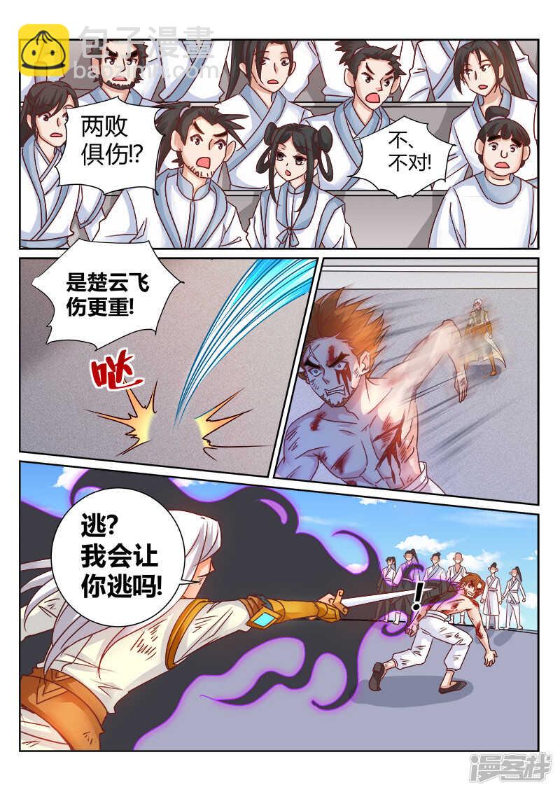 《灵武帝尊》第164话 兽王怒 第5页