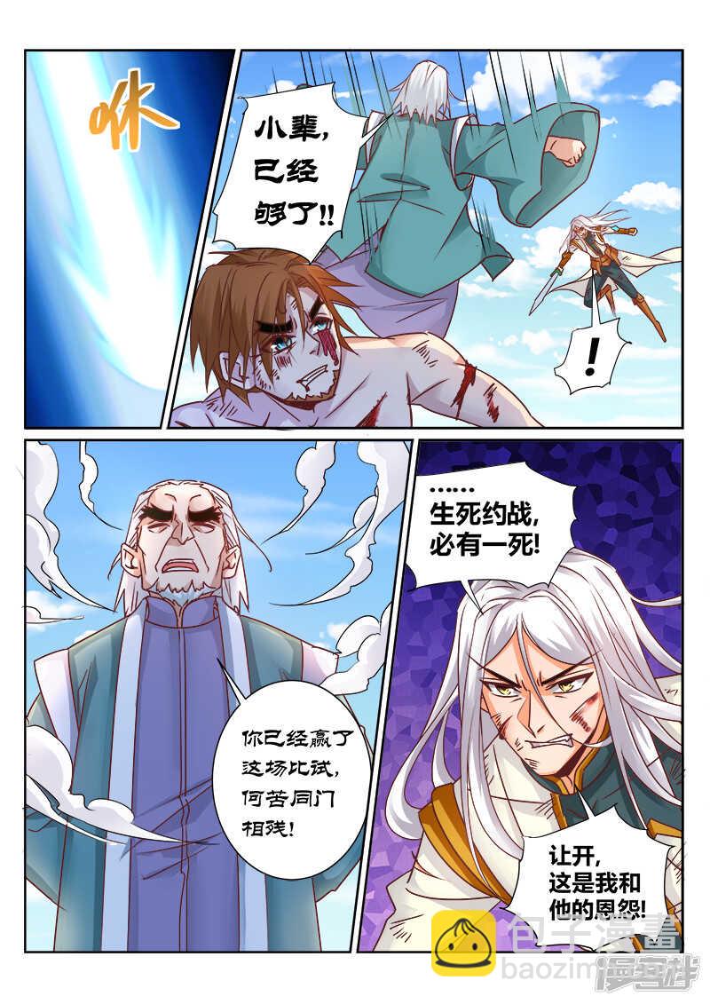 《灵武帝尊》第164话 兽王怒 第6页