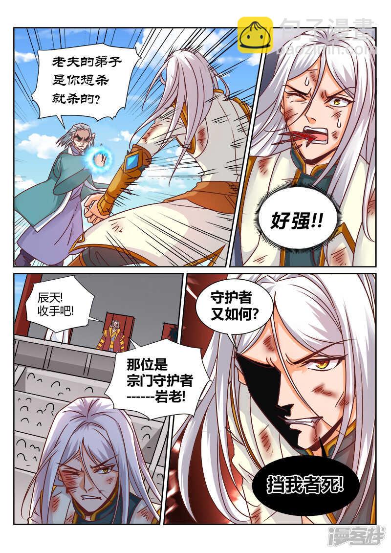 《灵武帝尊》第164话 兽王怒 第7页