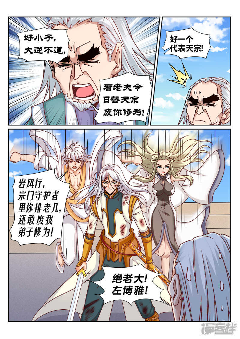 《灵武帝尊》第164话 兽王怒 第8页