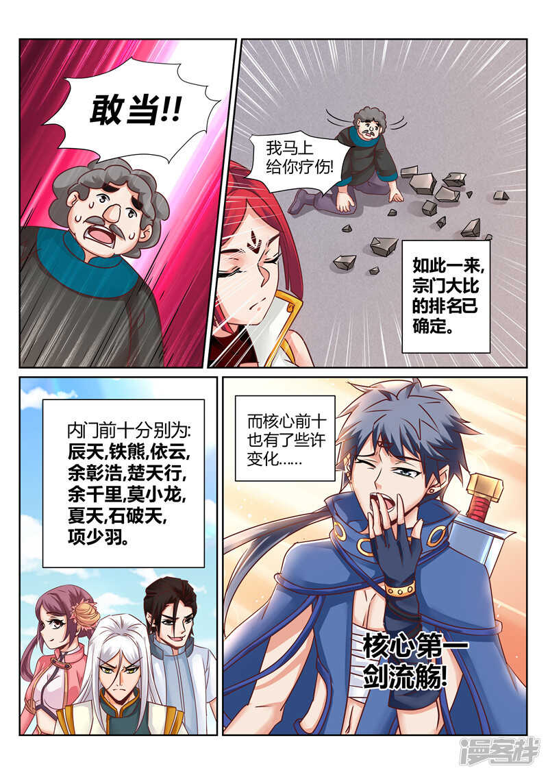 《灵武帝尊》第168话 不灭金身 第1页