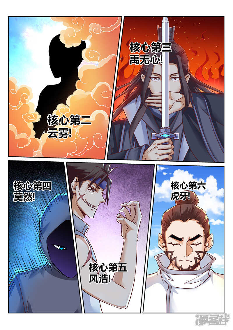 《灵武帝尊》第168话 不灭金身 第2页