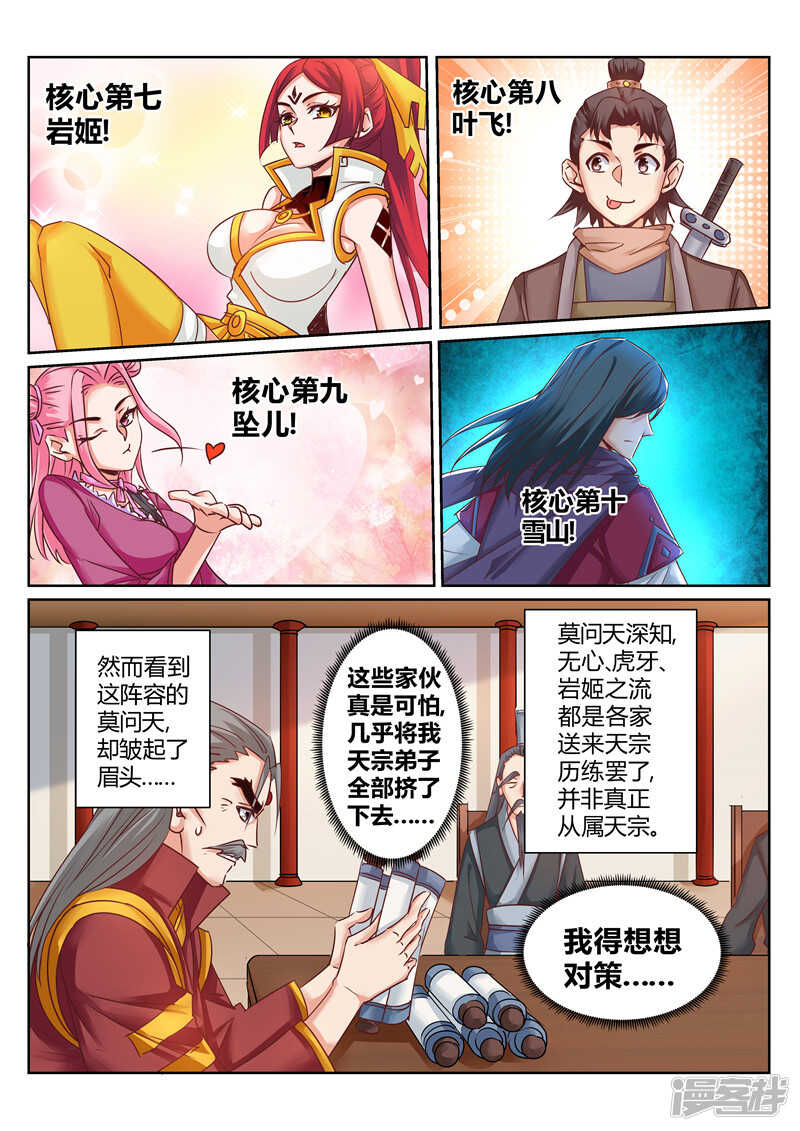 《灵武帝尊》第168话 不灭金身 第3页