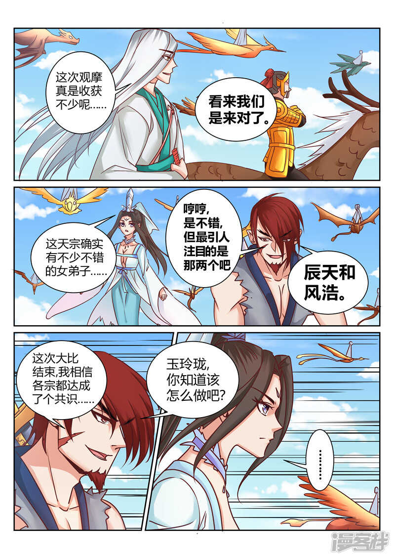 《灵武帝尊》第168话 不灭金身 第4页