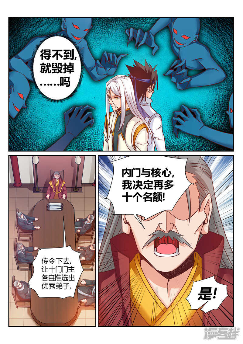 《灵武帝尊》第168话 不灭金身 第5页