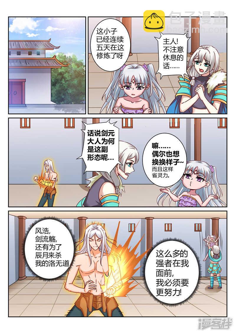 《灵武帝尊》第168话 不灭金身 第6页