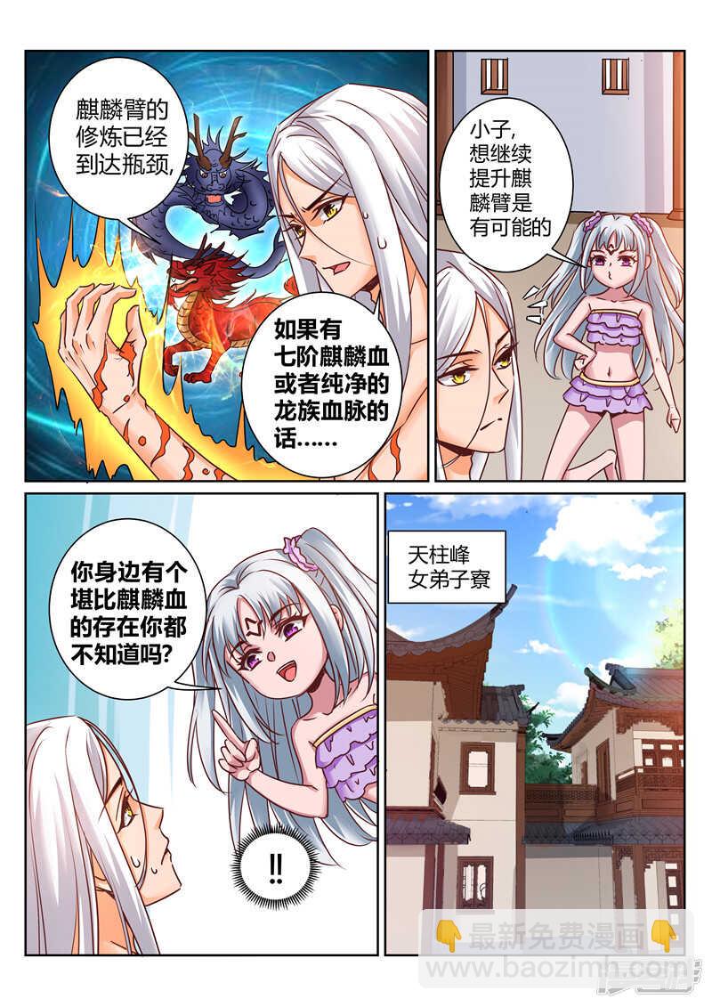 《灵武帝尊》第168话 不灭金身 第7页