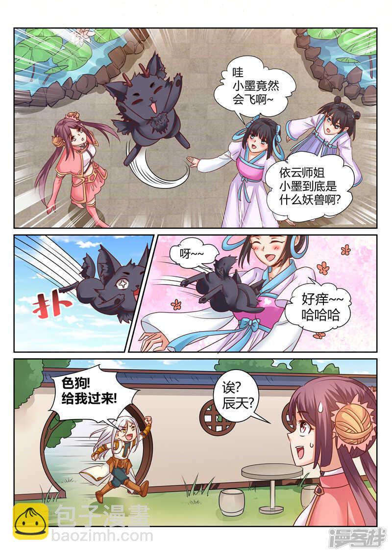 《灵武帝尊》第168话 不灭金身 第8页