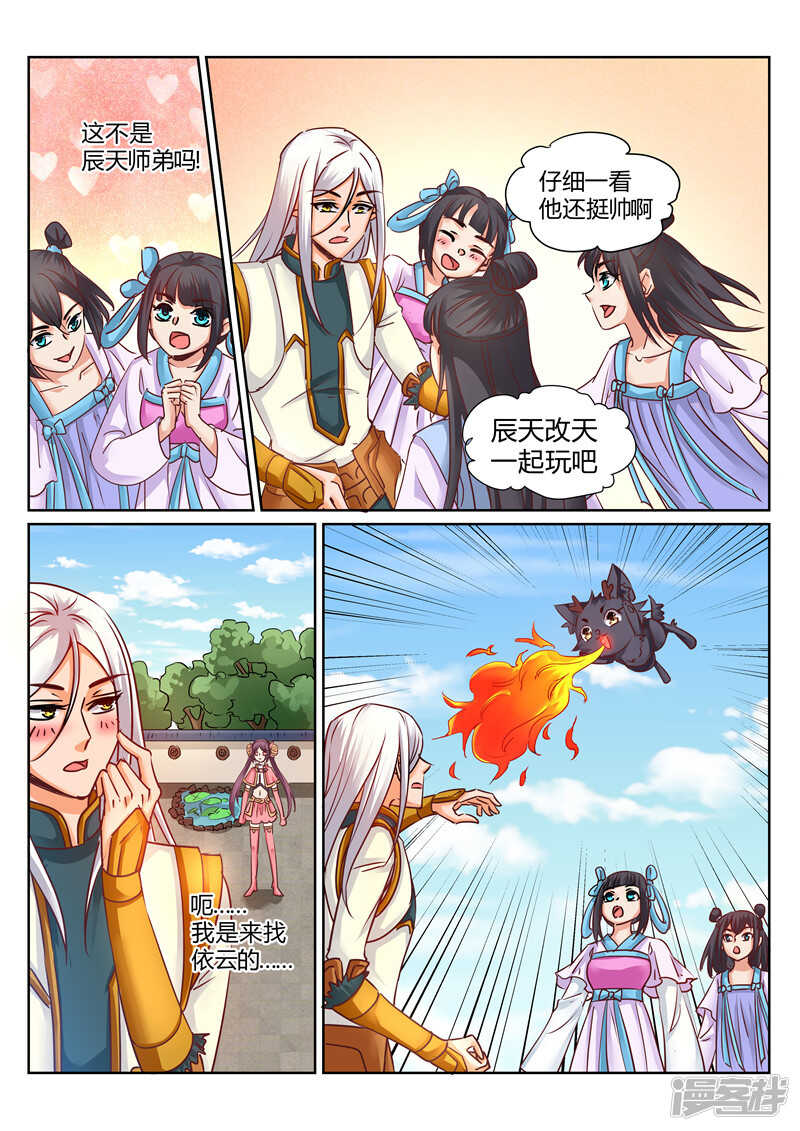 《灵武帝尊》第169话 战王岩姬登场 第1页