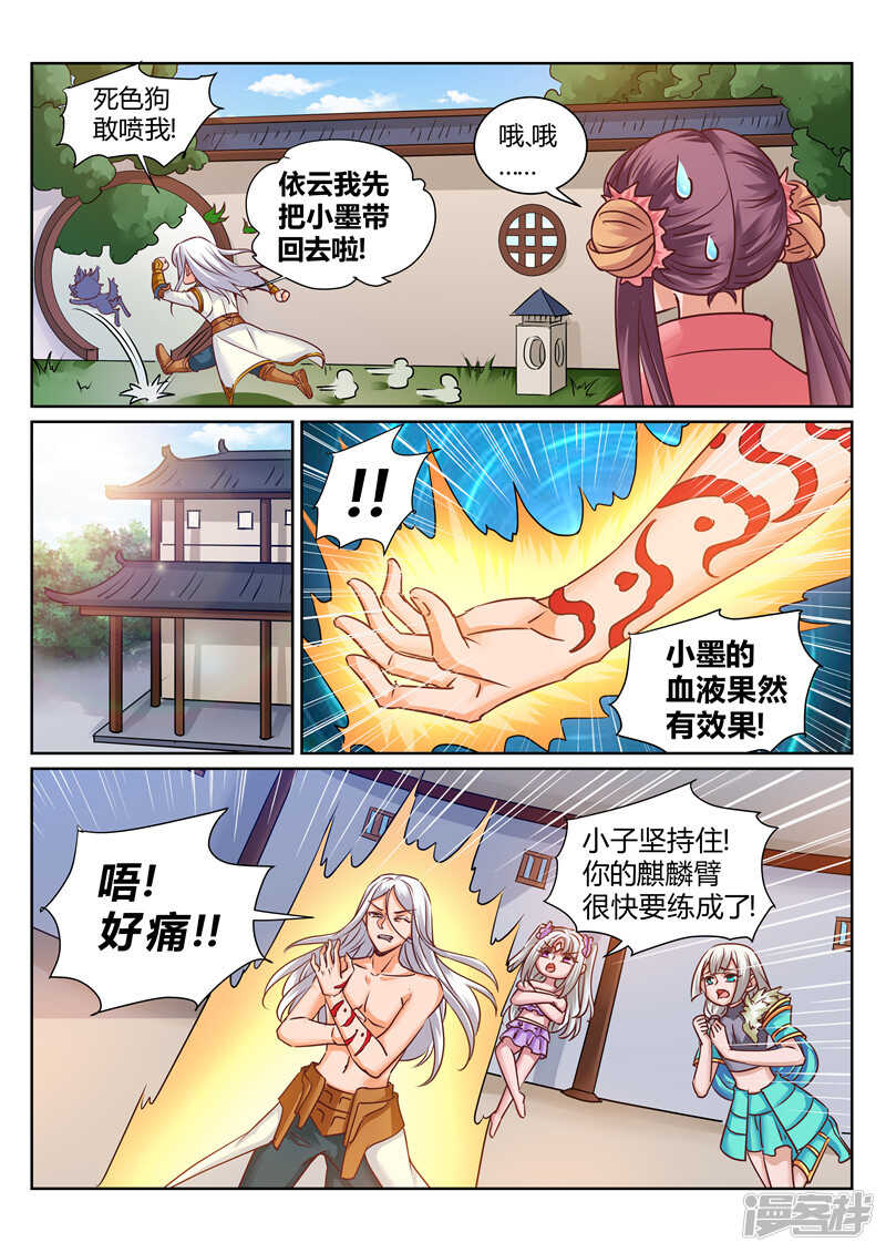 《灵武帝尊》第169话 战王岩姬登场 第2页