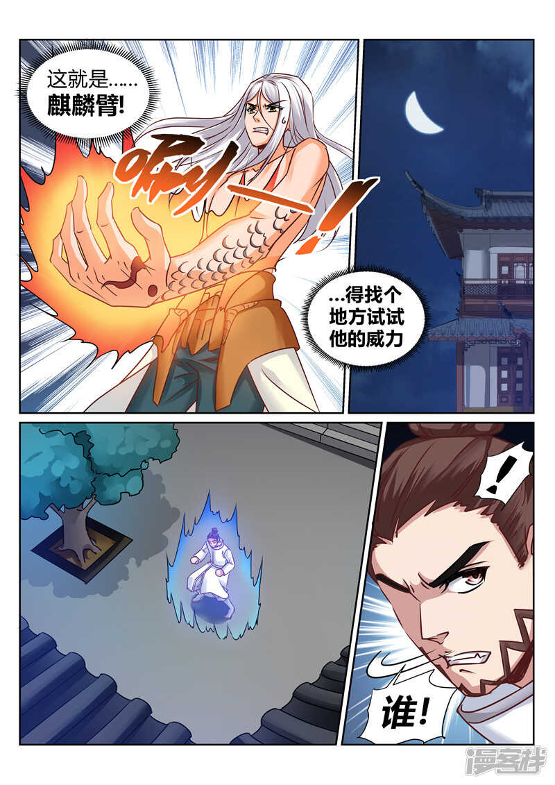 《灵武帝尊》第169话 战王岩姬登场 第3页